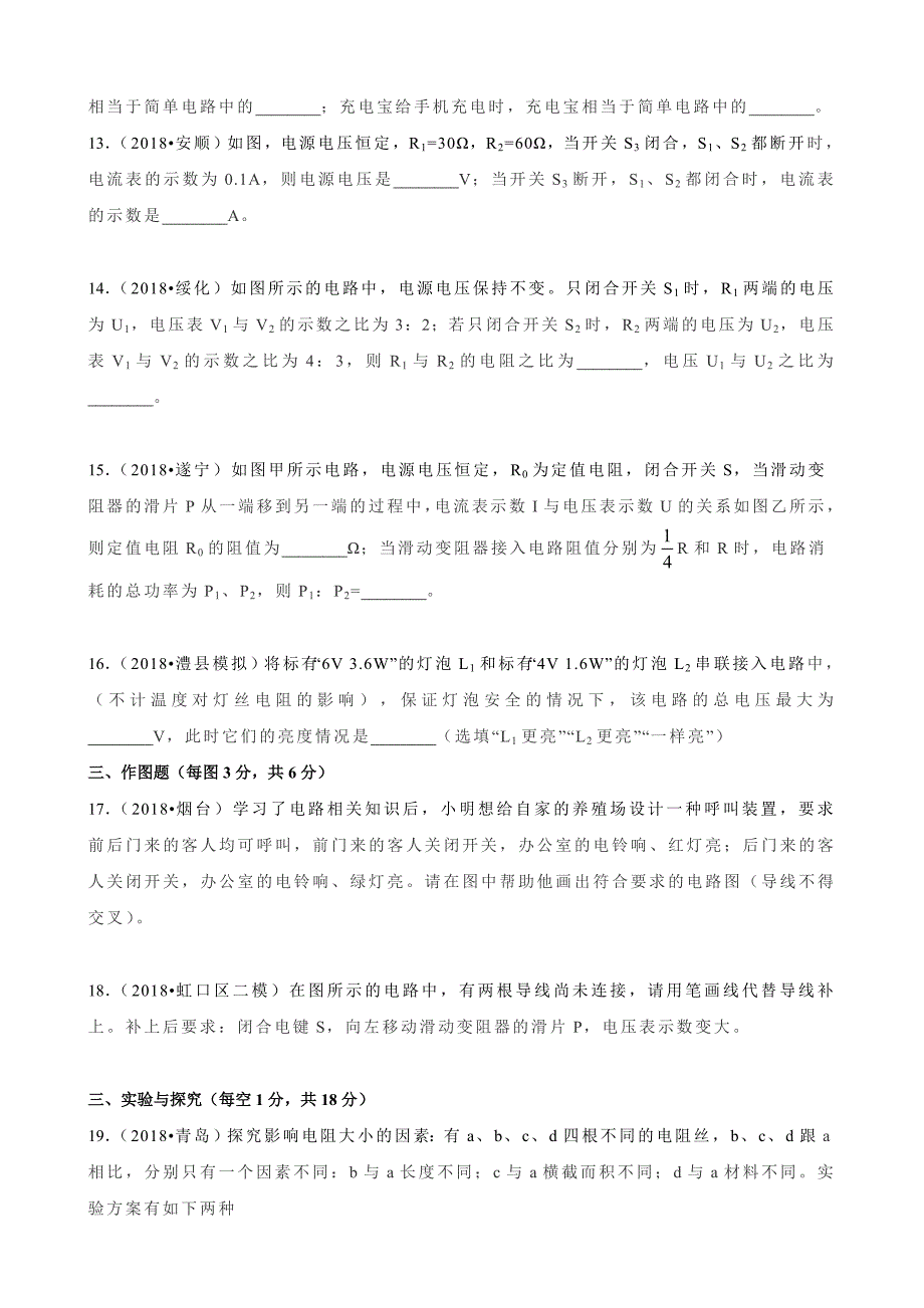 电学热学综合测试卷 原卷).doc_第3页