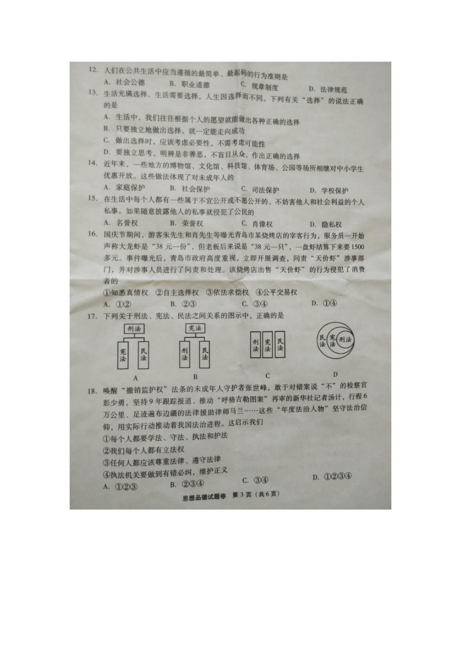 湖南省郴州市2016年中考政治试题（图片版暂无答案）.doc_第3页