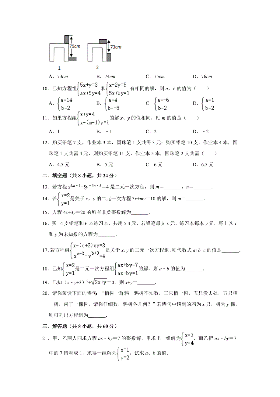 浙教版2020年七年级数学下册第2章《二元一次方程组》单元测试卷（含答案解析）_第2页