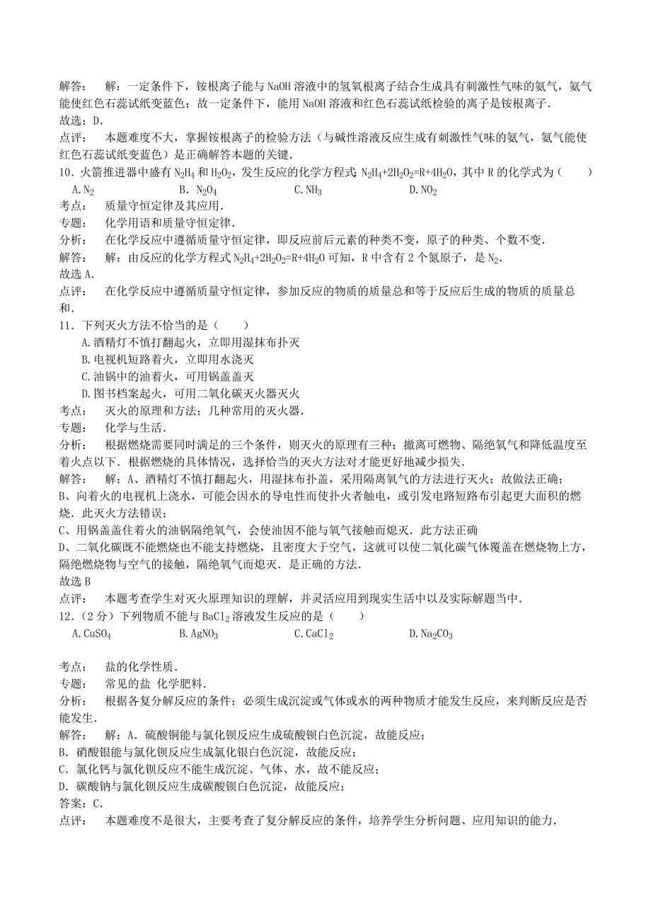 辽宁省沈阳市2015年中考化学试卷（解析版）.doc_第4页