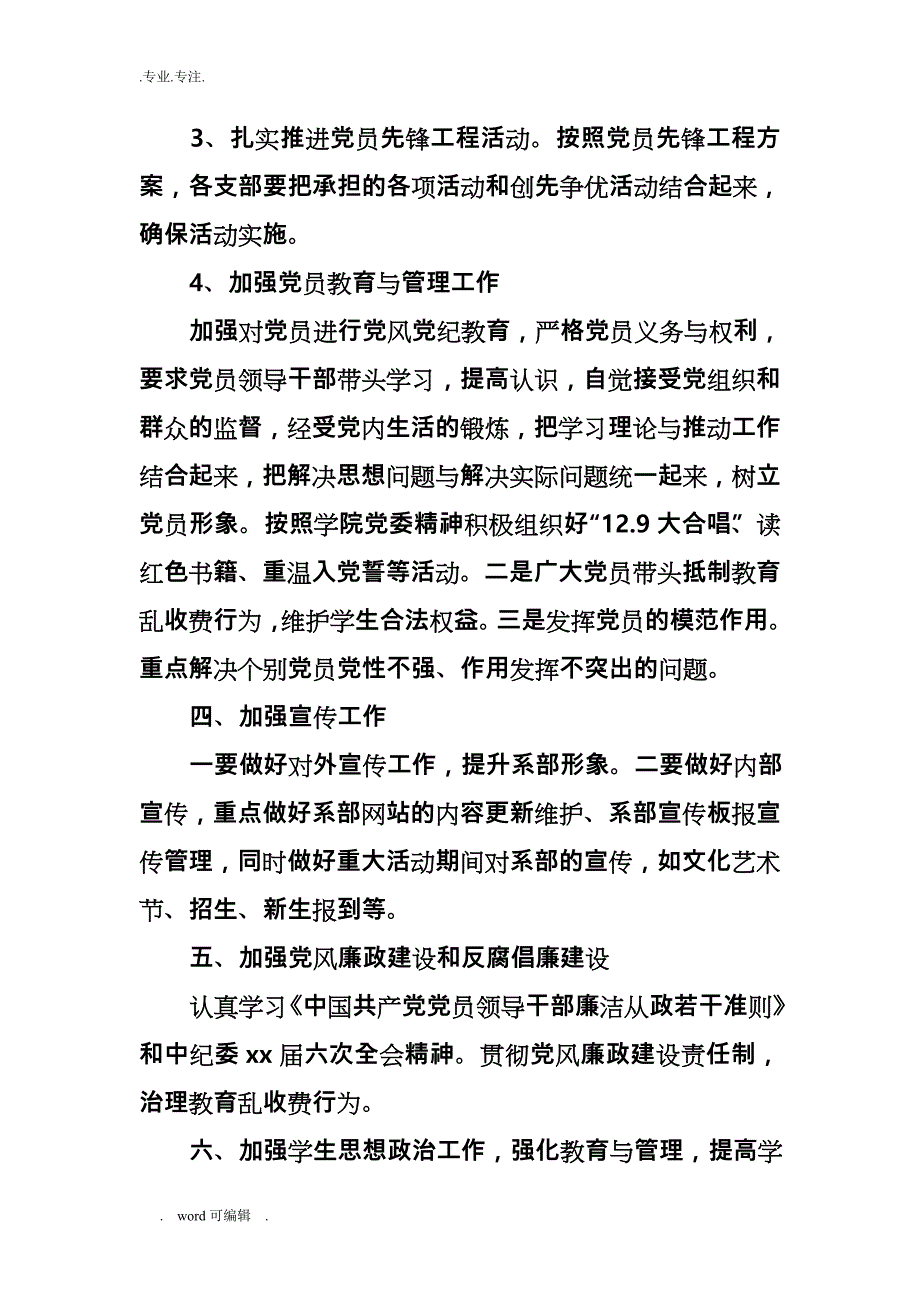 2018年系党支部工作计划总结_第3页