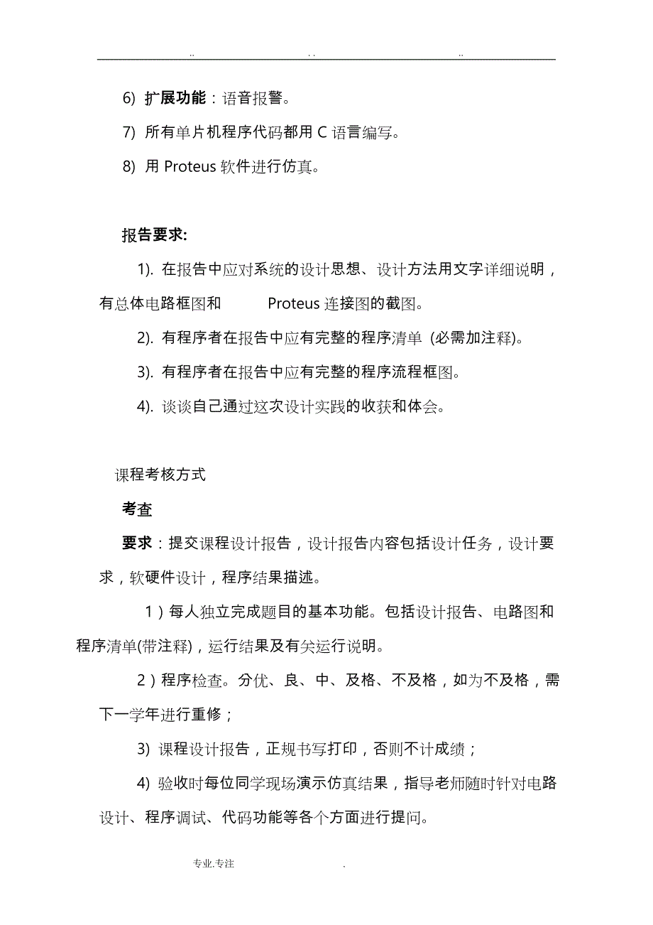 电子技术综合设计温度测量显示系统设计说明_第4页