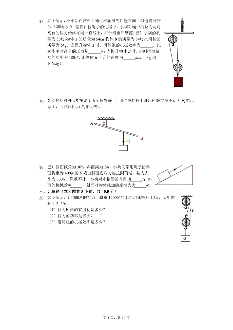 湖北省孝感市孝南区中考物理模拟试卷_第4页