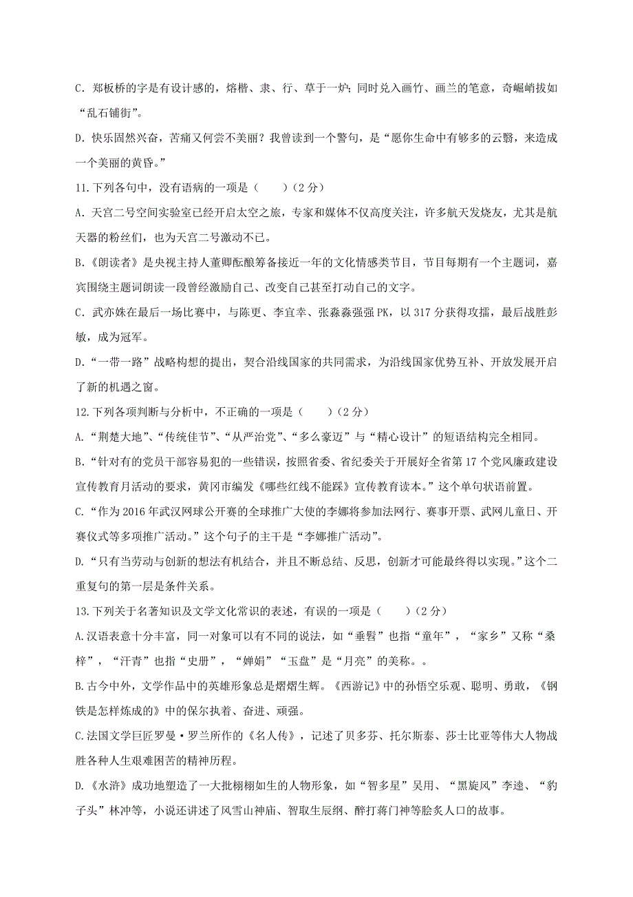 湖北省黄冈市2017届中考语文模拟试题（B卷含答案）_第2页