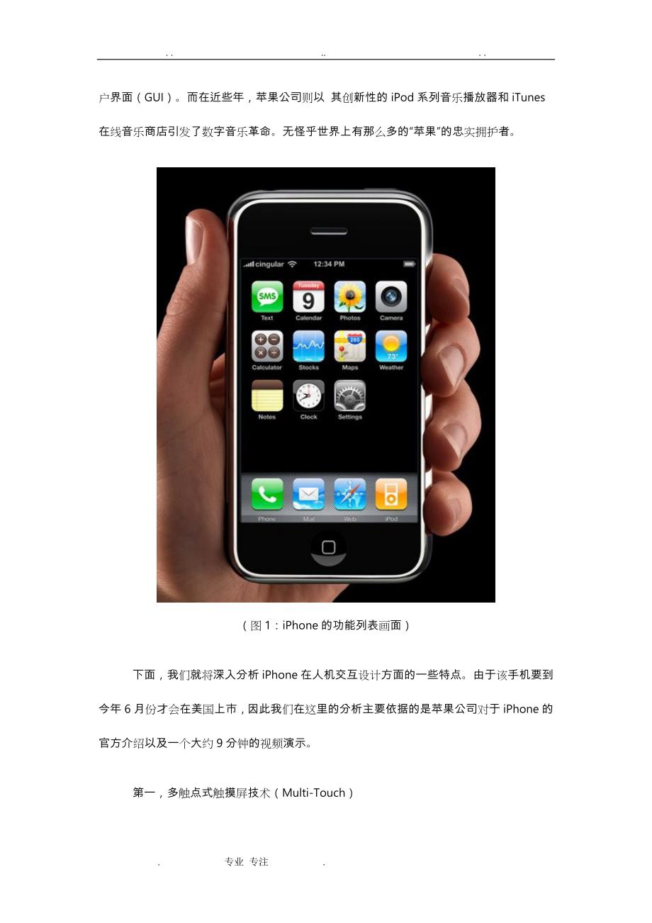 从苹果的iPhone看人机交互技术_第2页