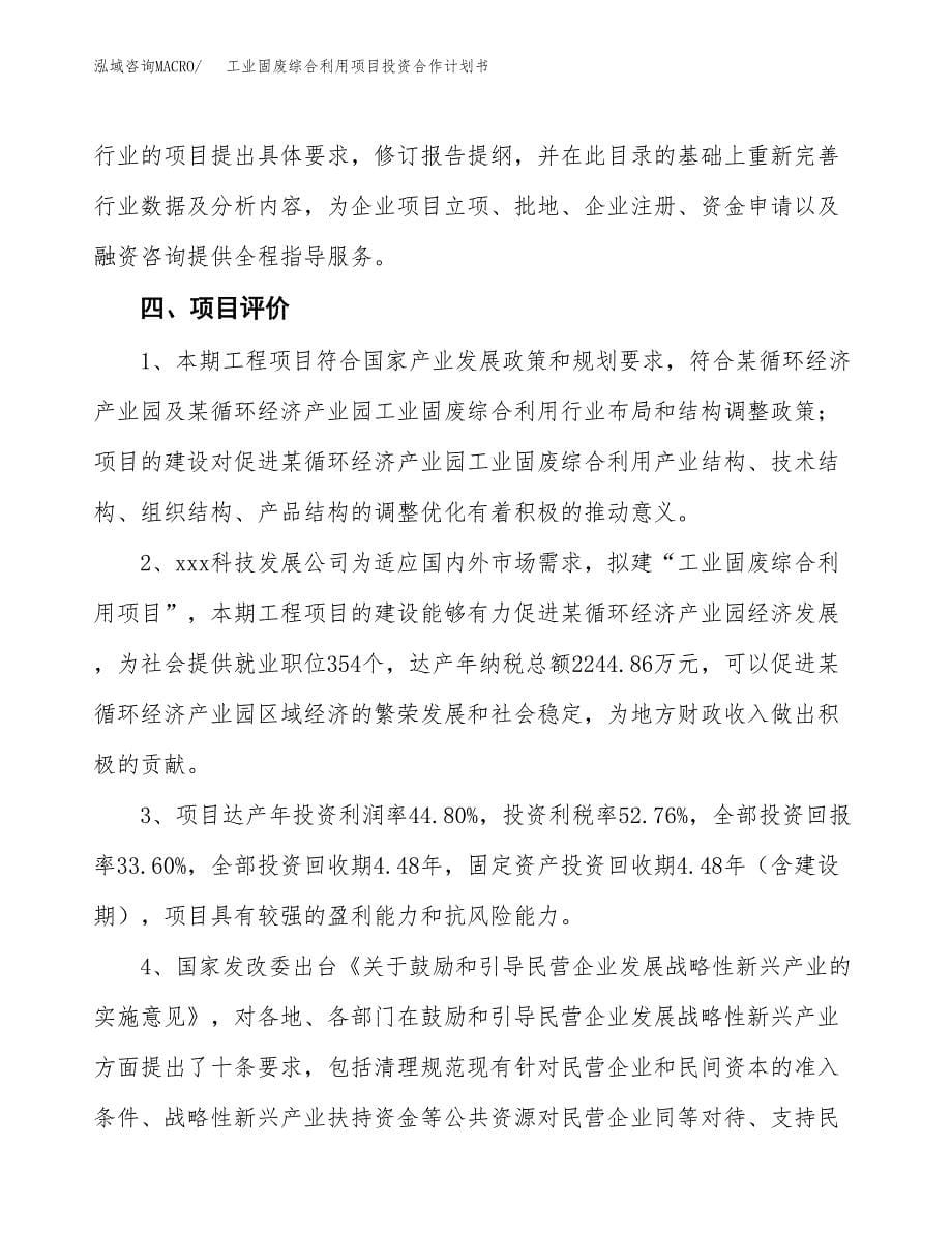 工业固废综合利用项目投资合作计划书模板.docx_第5页