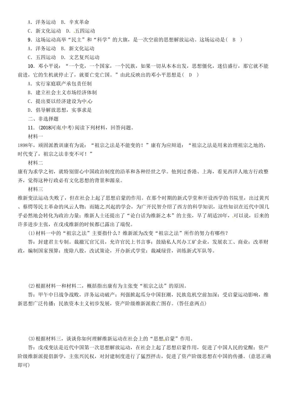 2019届中考历史总复习第二编热点专题速查篇专题5中外思想解放运动精练试题_第2页