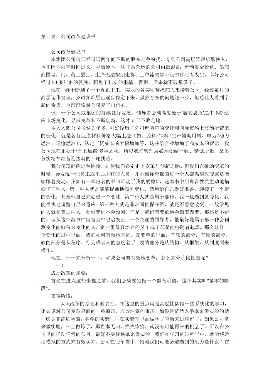 公司改革建议书(精选多的篇)_第1页