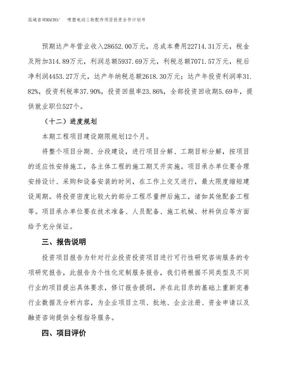 喷塑电动三轮配件项目投资合作计划书模板.docx_第5页