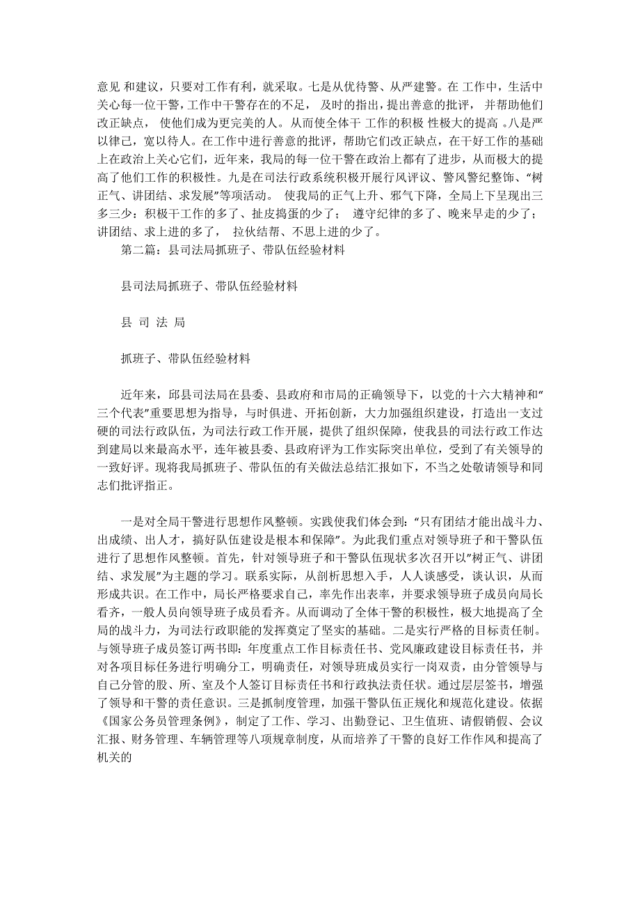 县司法局抓班子、带队伍经验材料(精选多的篇)_第2页