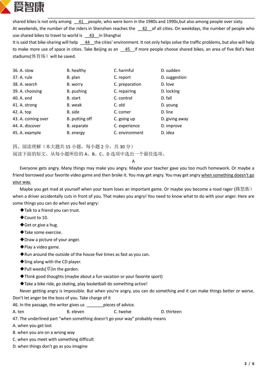 2018-2019年度河东区一模英语试卷.pdf_第2页