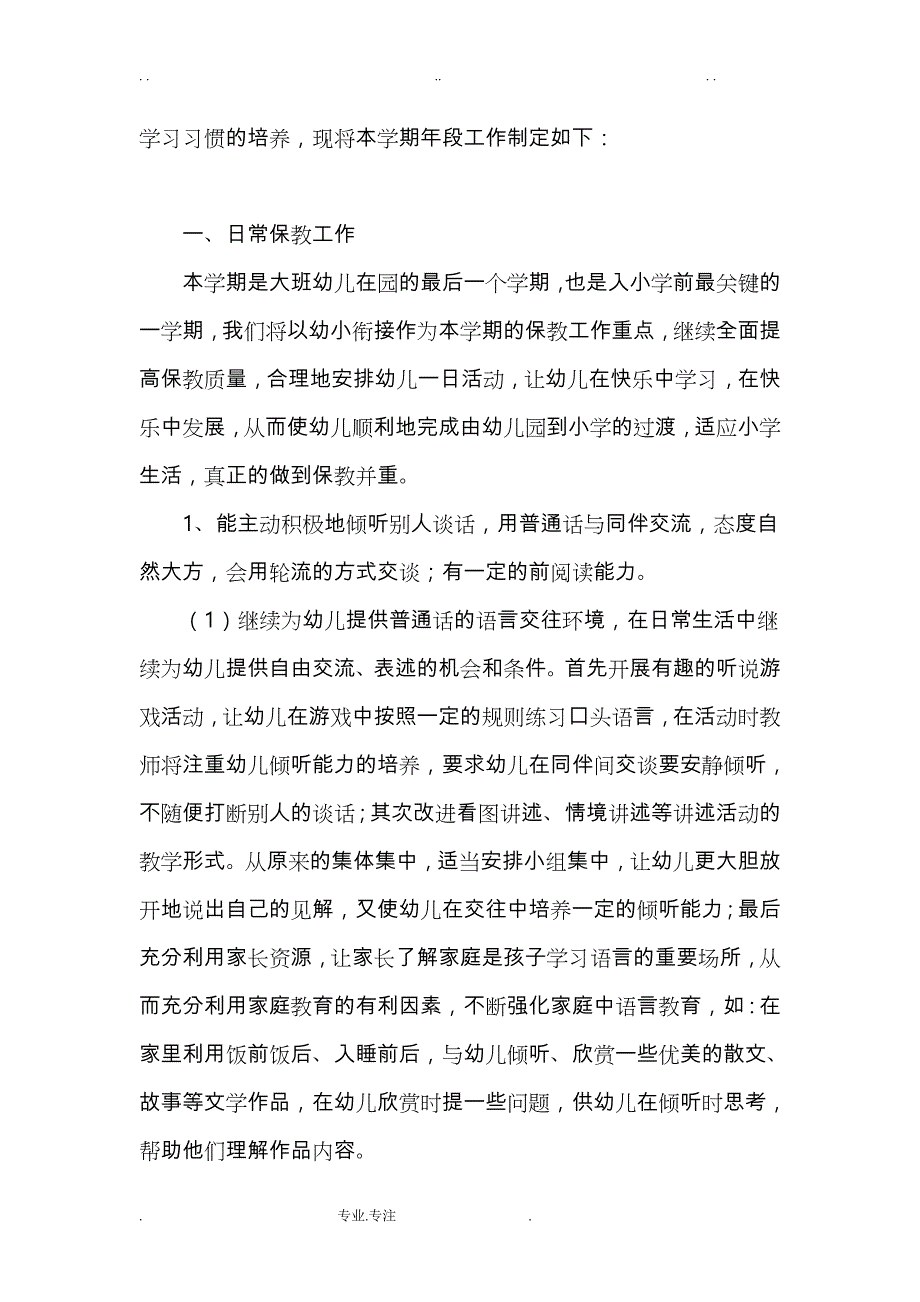 大班下学期工作计划总结(5篇精选)_第2页