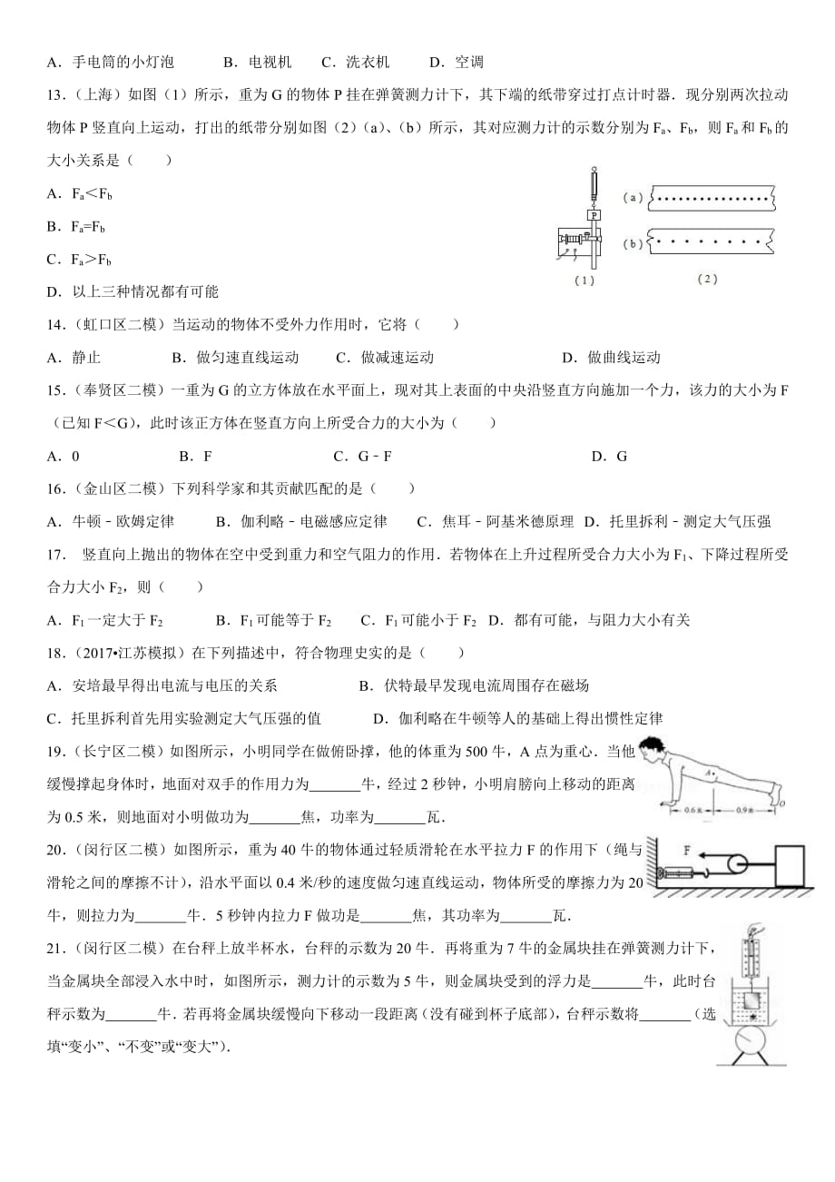 2019年上海中考物理基础过关训练二.pdf_第2页