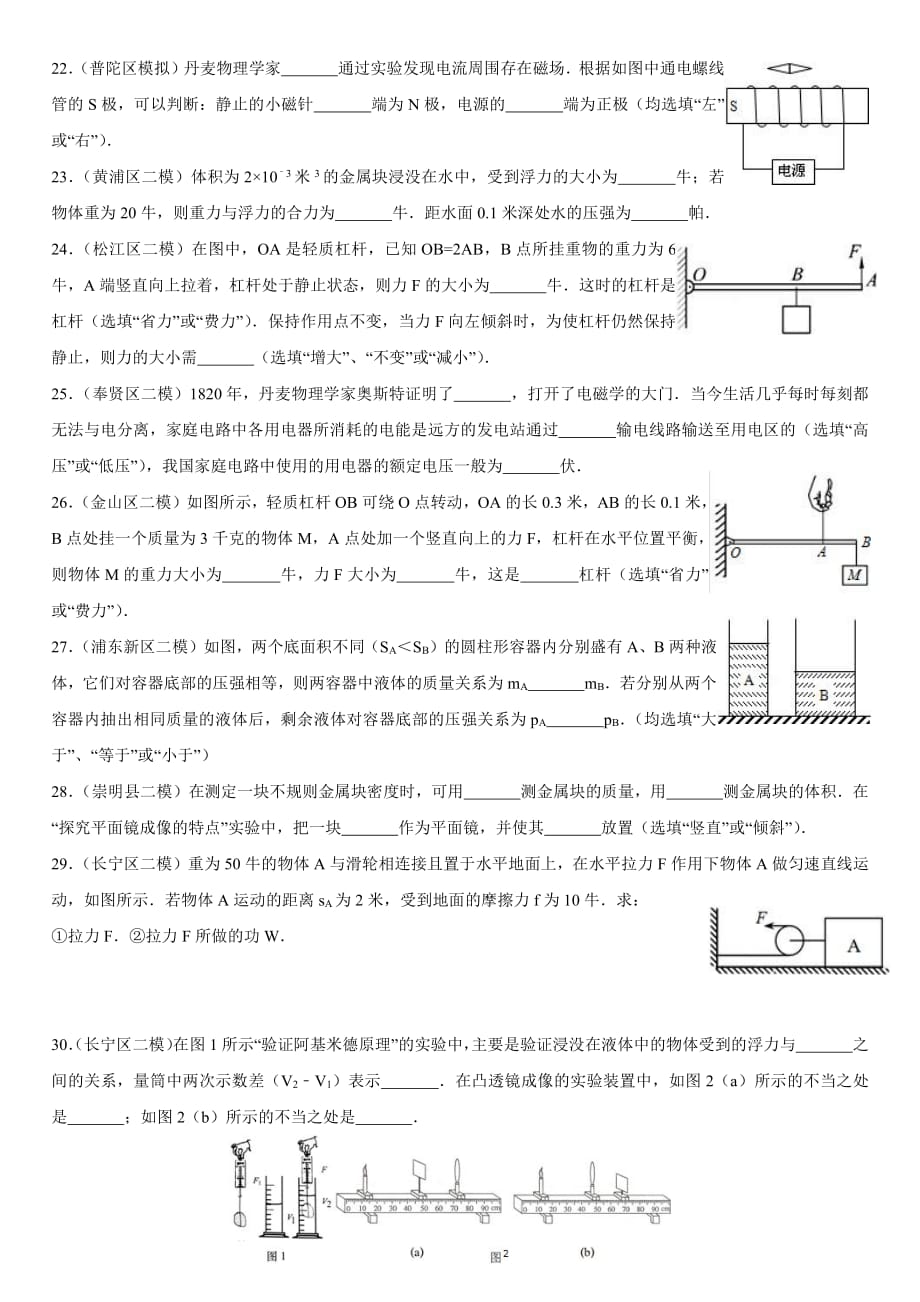2019年上海中考物理基础过关训练二.pdf_第3页