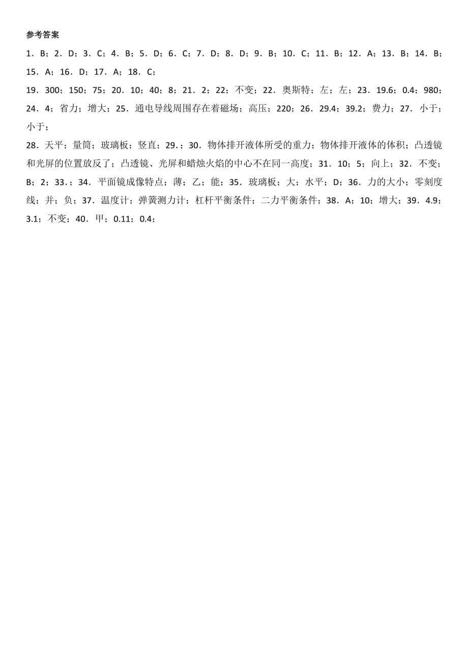 2019年上海中考物理基础过关训练二.pdf_第5页