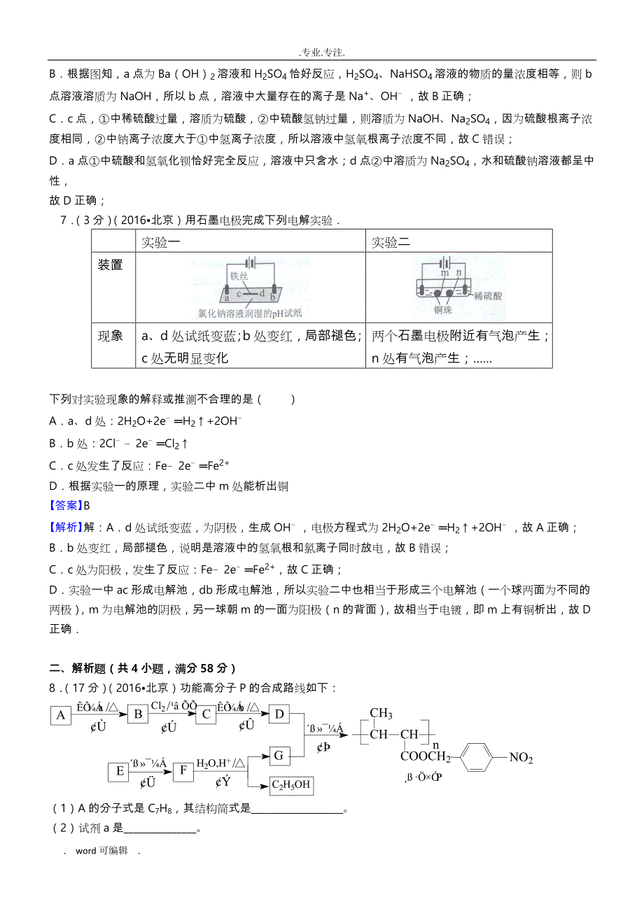 2016年北京高考化学试题与答案[高清解析版]_第3页