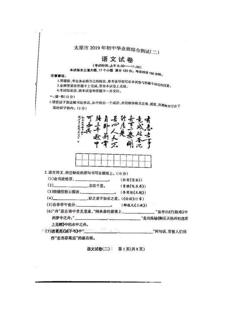 2019太原市中考二模语文试题 .pdf_第1页