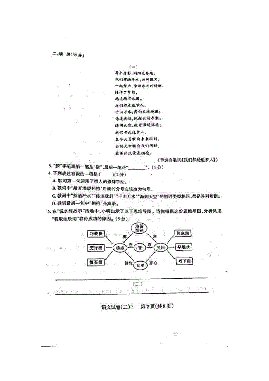 2019太原市中考二模语文试题 .pdf_第2页