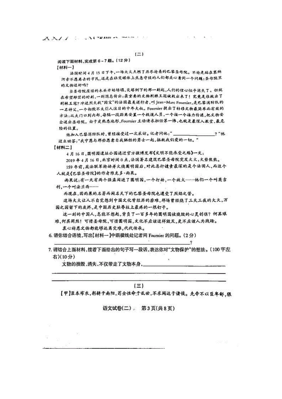 2019太原市中考二模语文试题 .pdf_第3页