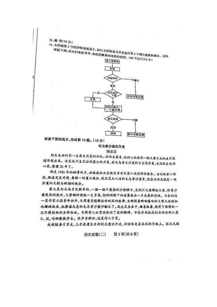 2019太原市中考二模语文试题 .pdf_第5页