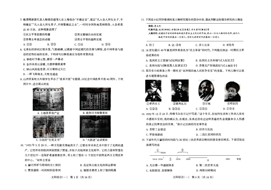 2019山西中考模拟百校联考（一）历史试卷 ）.pdf_第2页