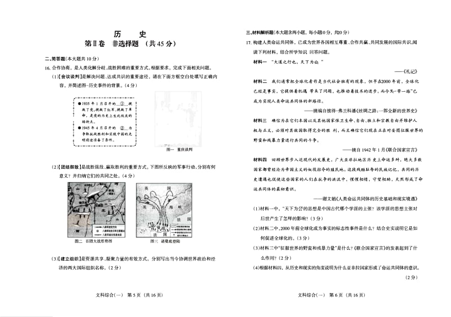 2019山西中考模拟百校联考（一）历史试卷 ）.pdf_第3页