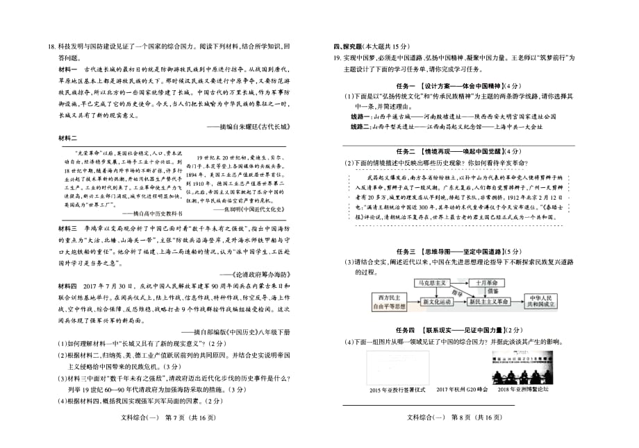 2019山西中考模拟百校联考（一）历史试卷 ）.pdf_第4页