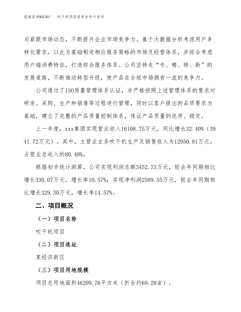 吹干机项目投资合作计划书模板.docx_第2页