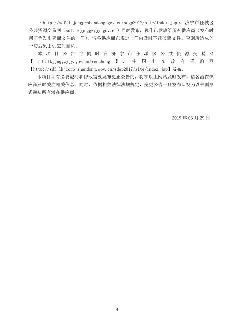 喻屯镇刘东村农村环境综合整治项目招标文件_第5页