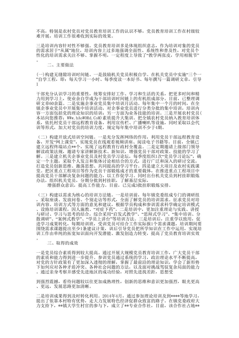 某市创新机制立体式考察干部经验材料(精选多的篇)_第3页