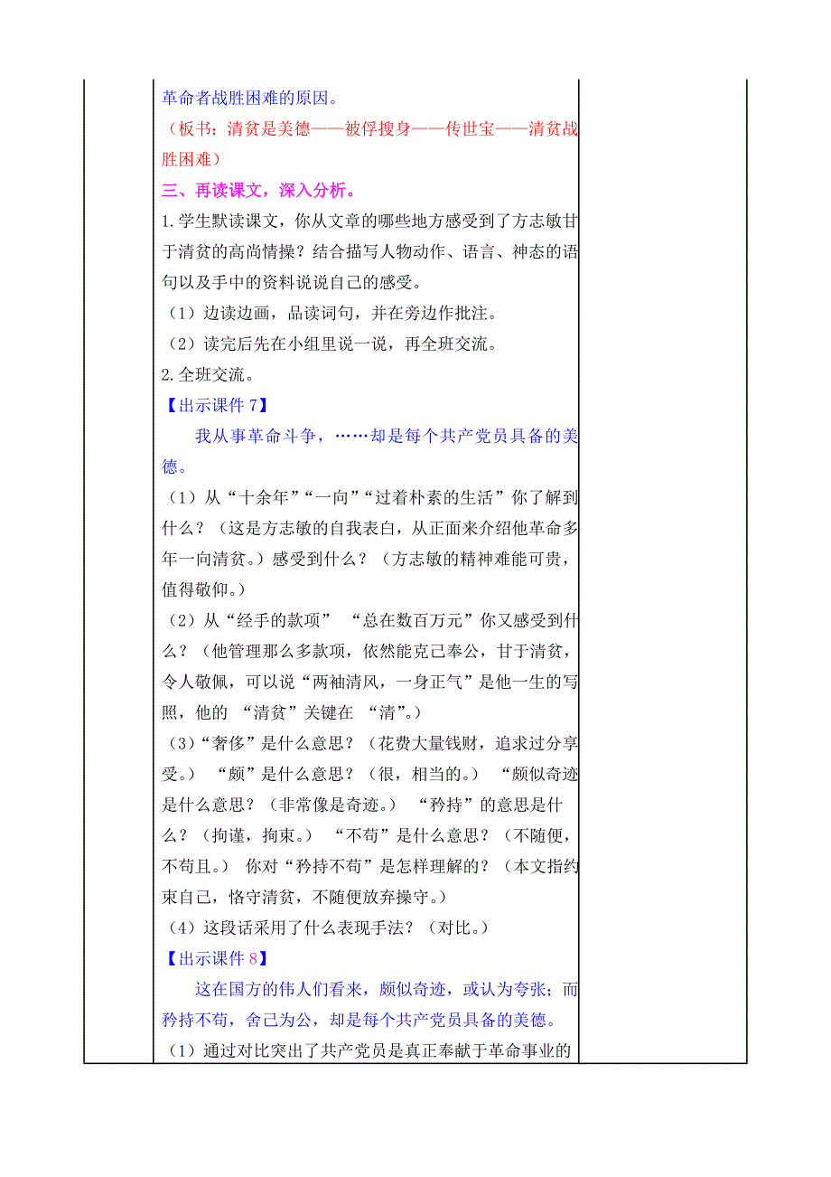 部编版五年级下册语文 12 清贫教案_第3页