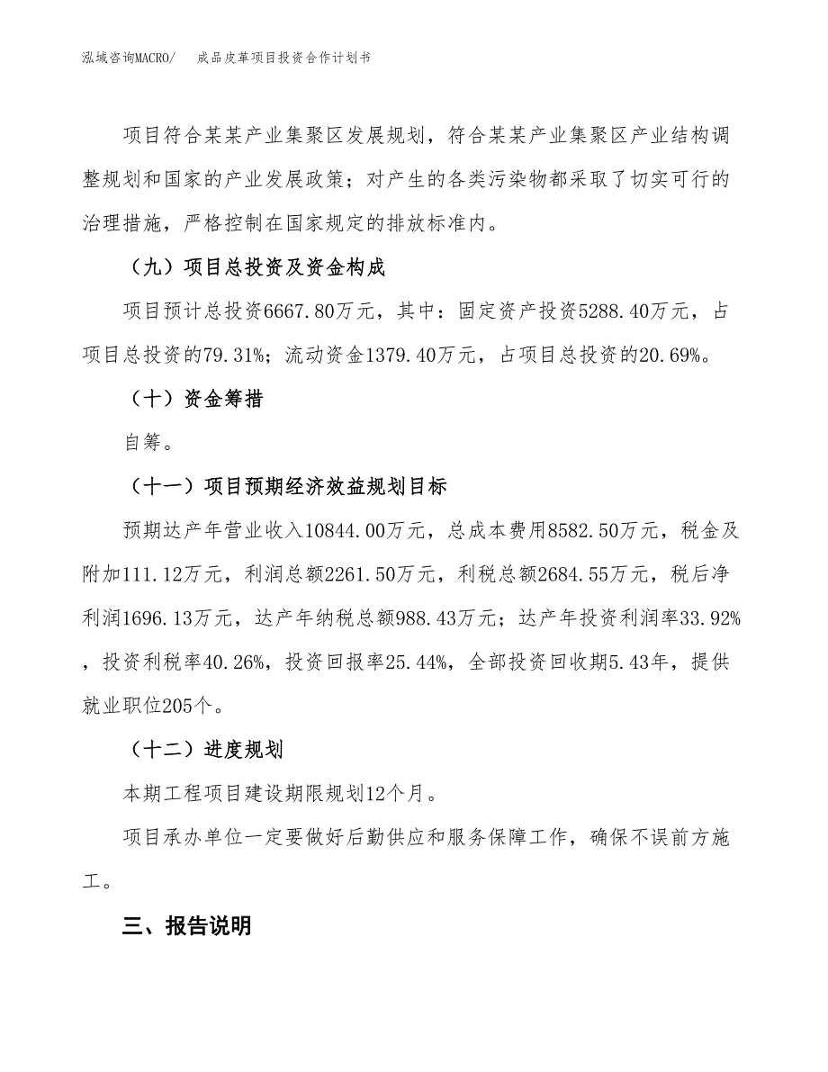 成品皮革项目投资合作计划书模板.docx_第4页