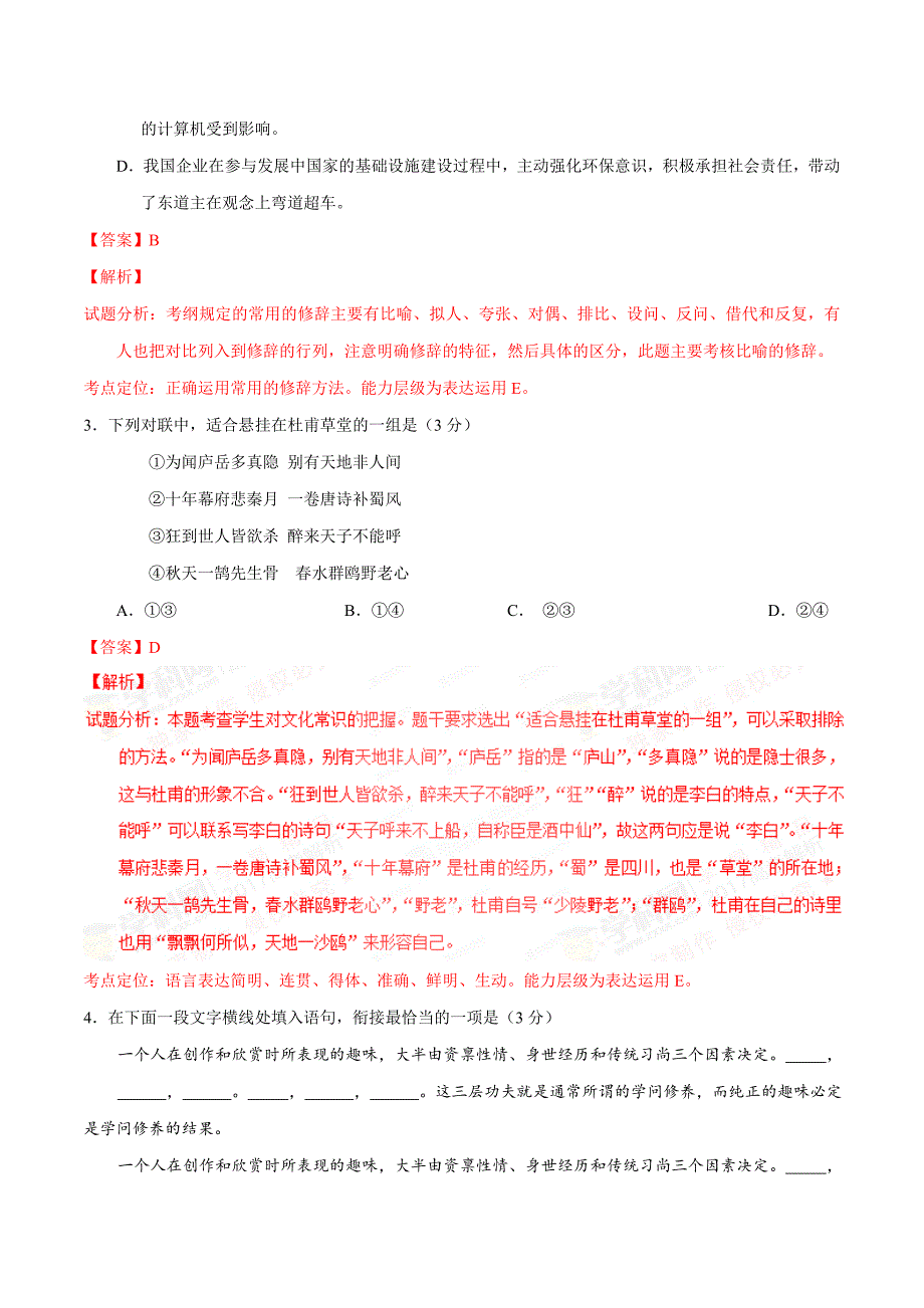 2017年高考江苏卷语文试题解析（正式版）（解析版）.doc_第2页