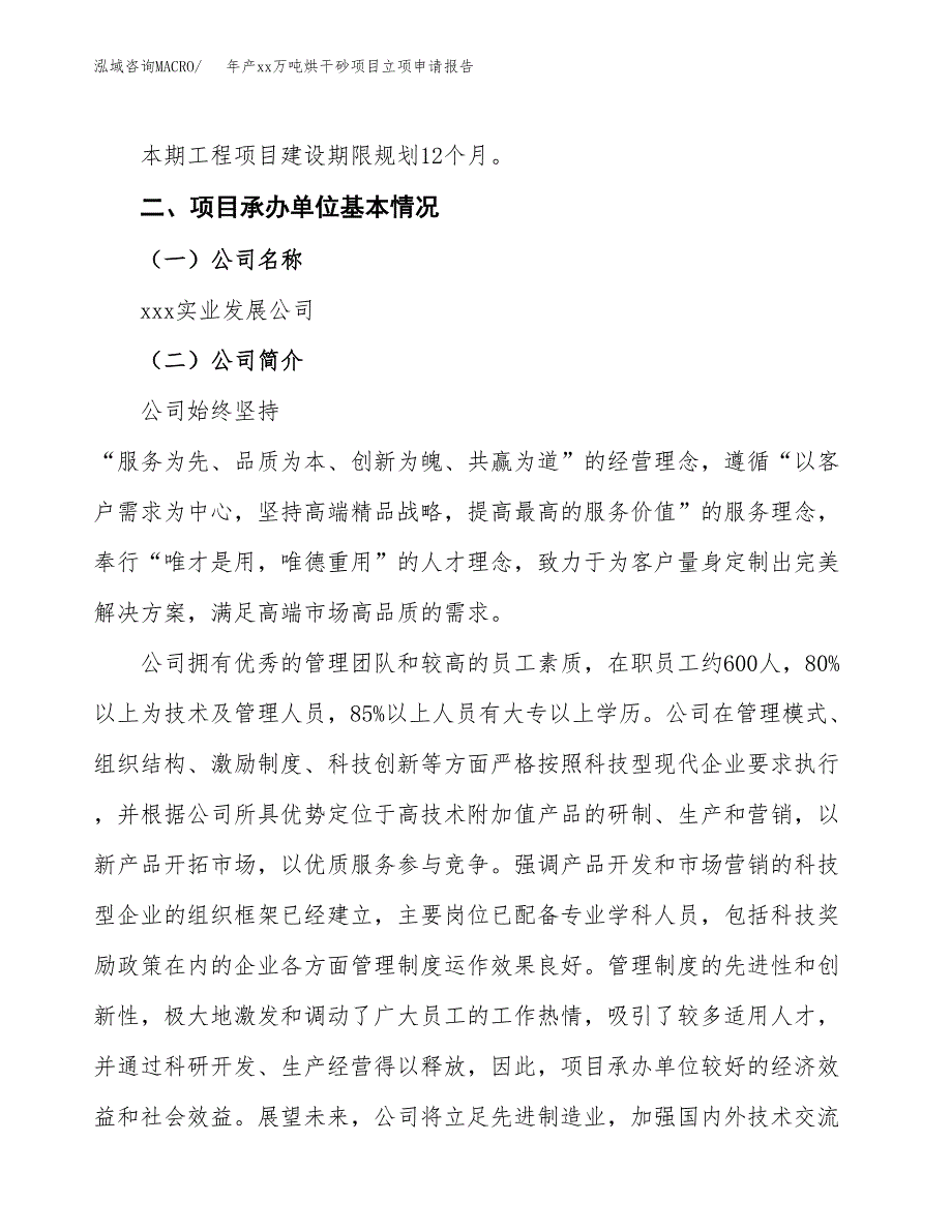 年产xx万吨烘干砂项目立项申请报告_第4页