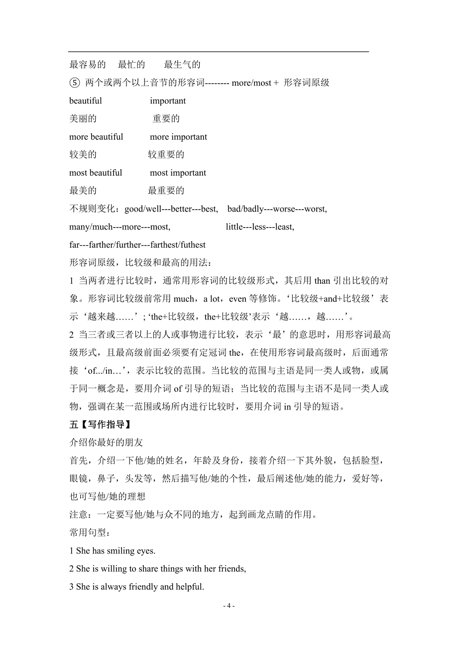 译林牛津英语8上英语知识点(新)成才系列_第4页