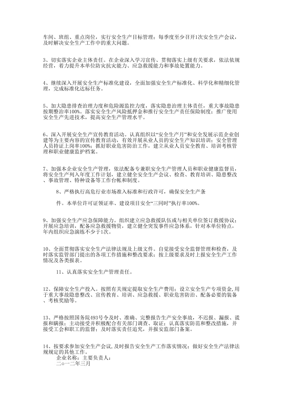 企业安全管理承诺书(企业,承诺书,安全管的理)_第3页