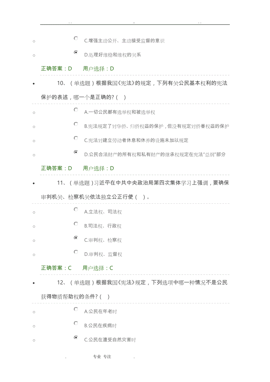 2015云南普法知识读本练习题与答案_第4页