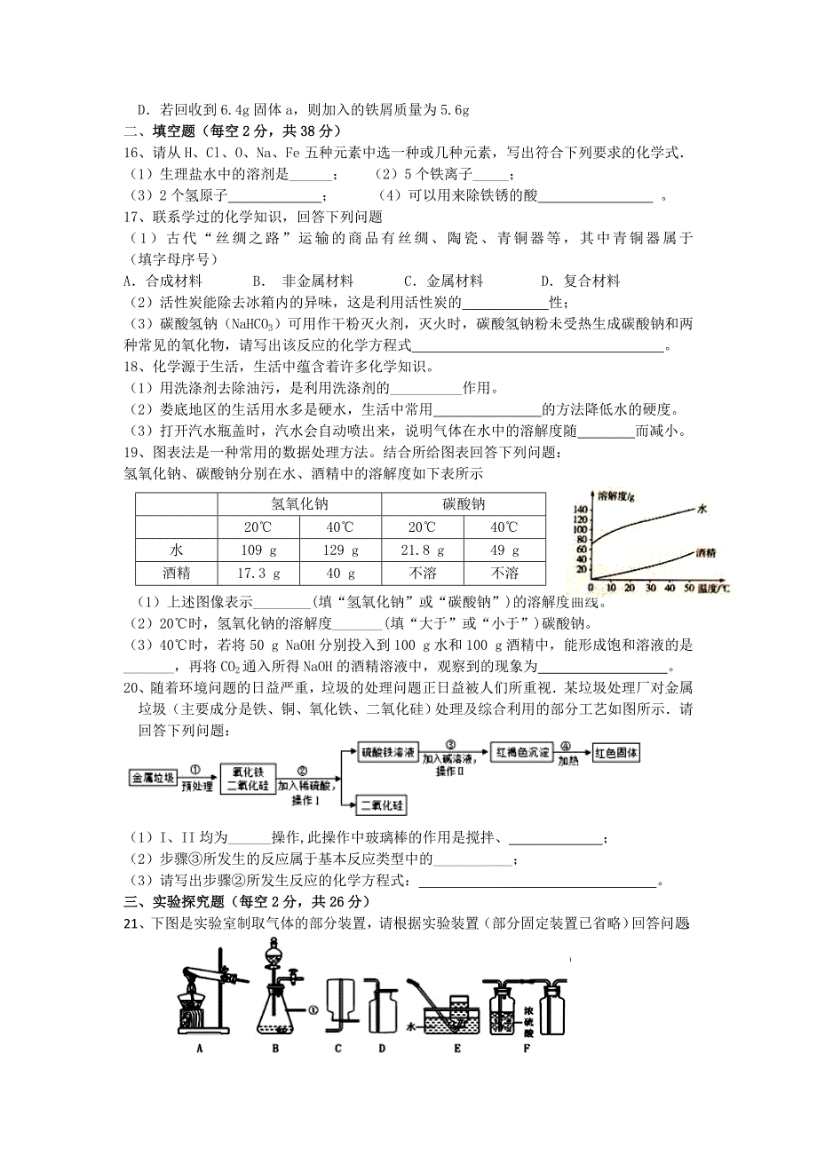 中考模拟试卷化学3.docx_第3页