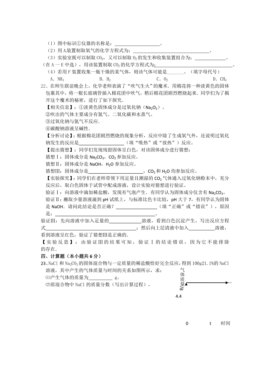 中考模拟试卷化学3.docx_第4页