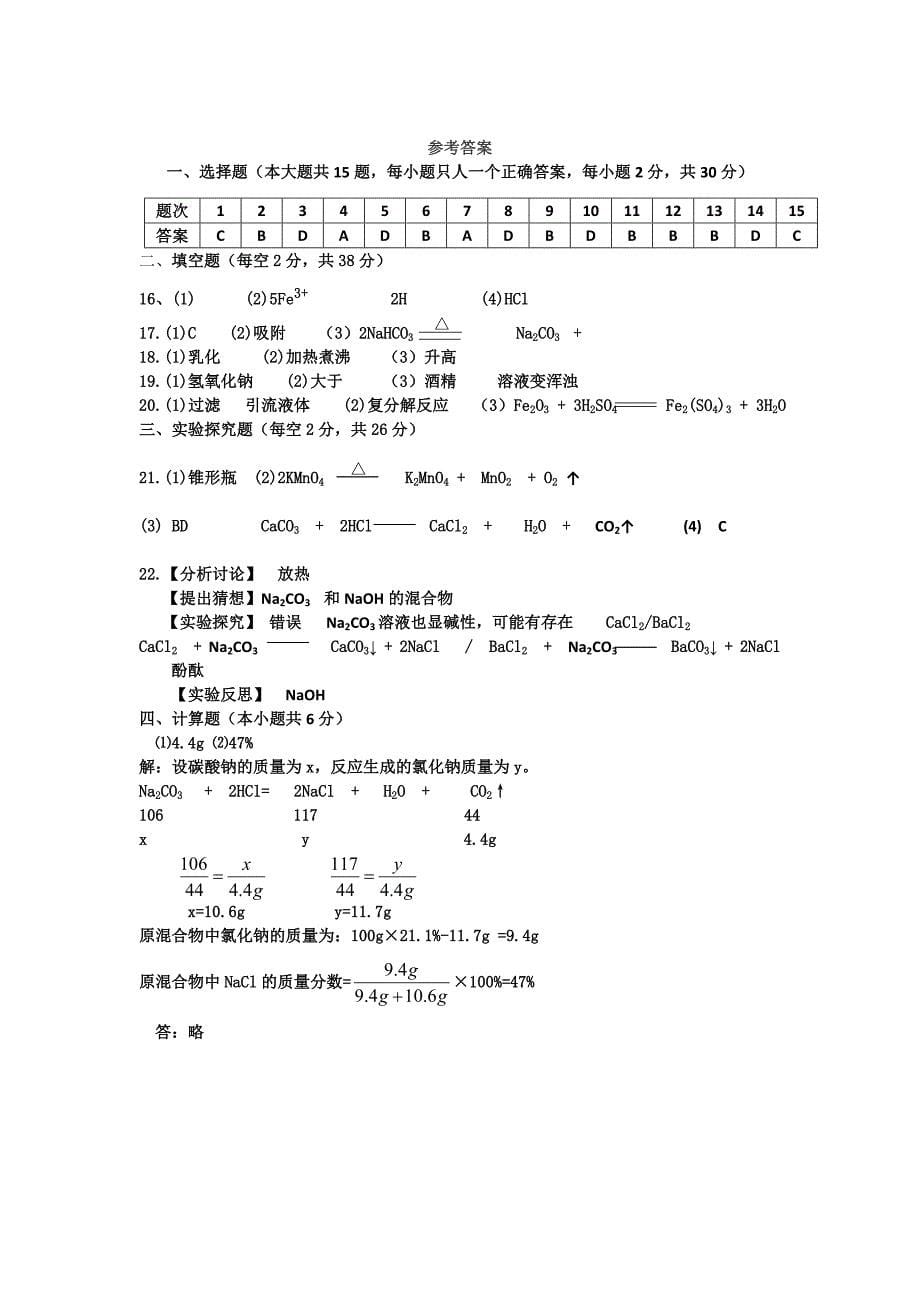 中考模拟试卷化学3.docx_第5页