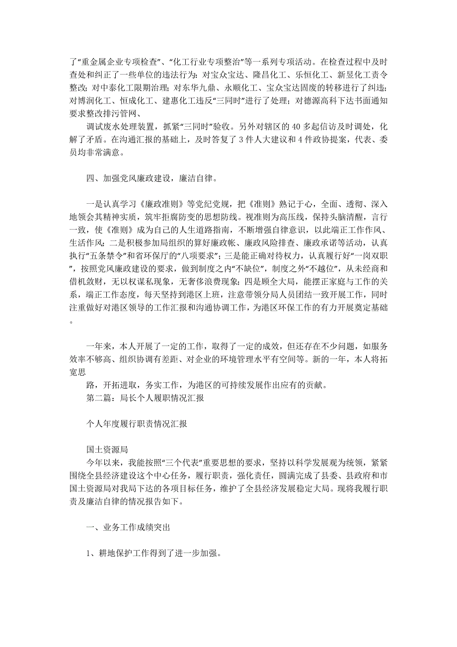 劳动局长履职汇的报材料_第3页