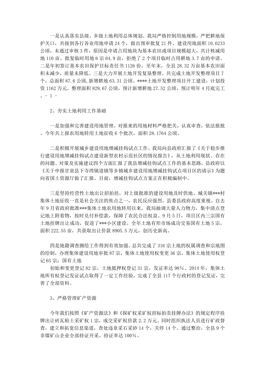 劳动局长履职汇的报材料_第4页