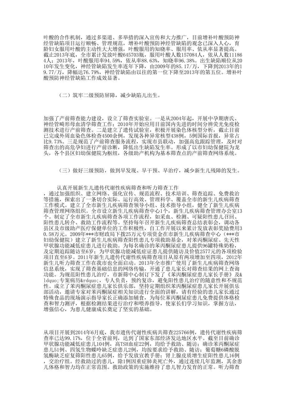 出生缺陷防控干预工作汇的报材料_第2页