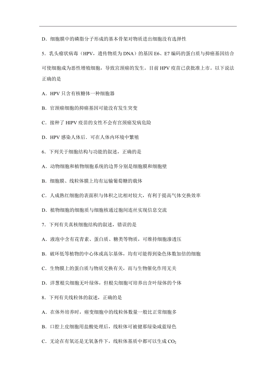 2019届湖南省长沙市高三上学期月考（一）生物试题Word版_第2页