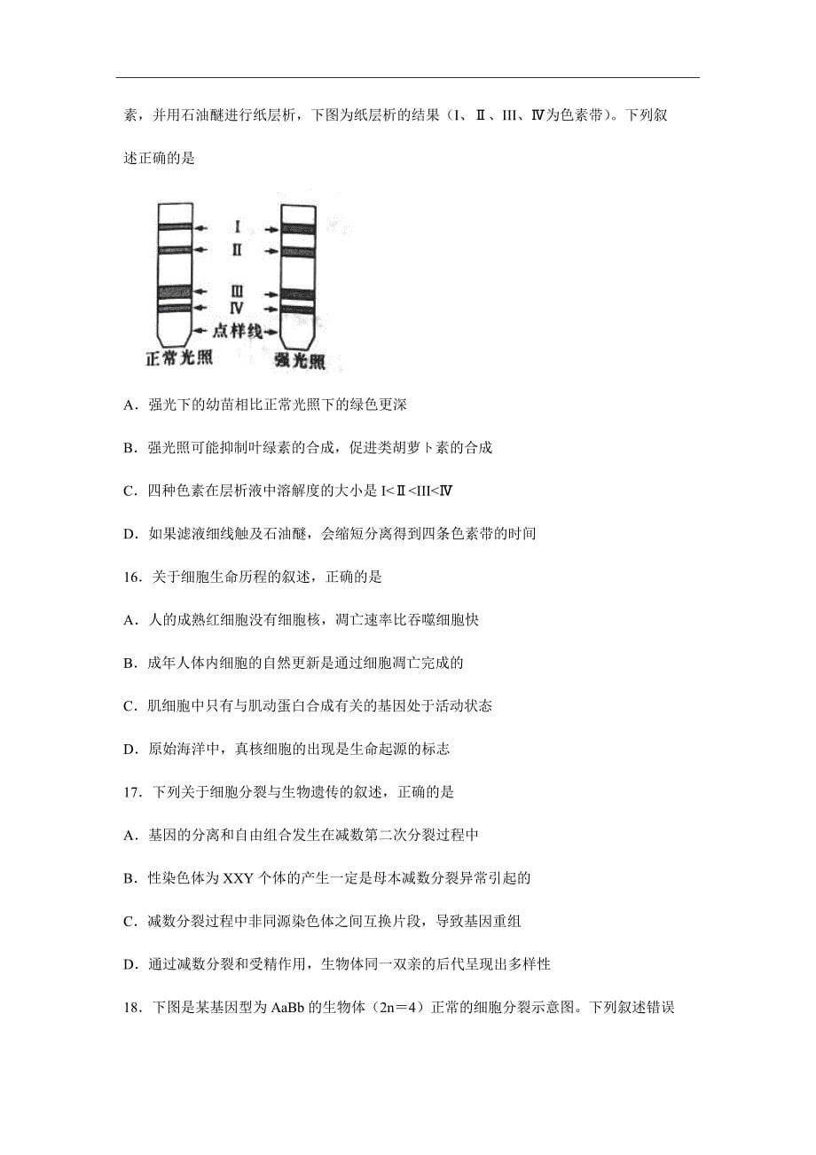 2019届湖南省长沙市高三上学期月考（一）生物试题Word版_第5页