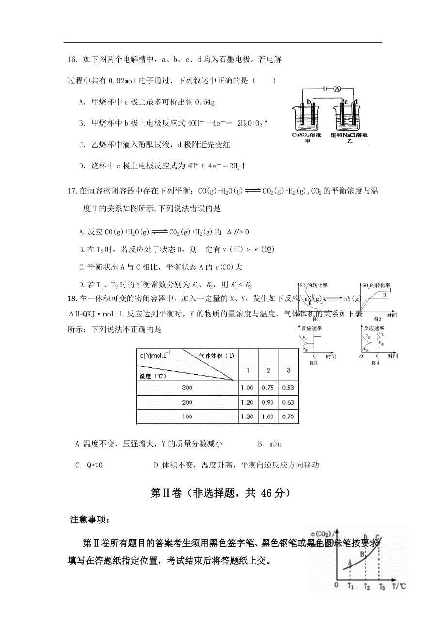 2018-2019学年山东省高二上学期期中考试化学试题Word版_第5页