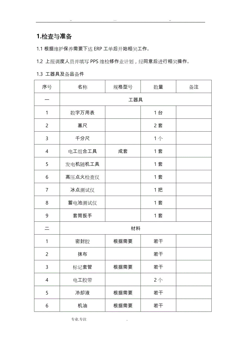 济柴天然气发电机维护保养规范标准_第2页