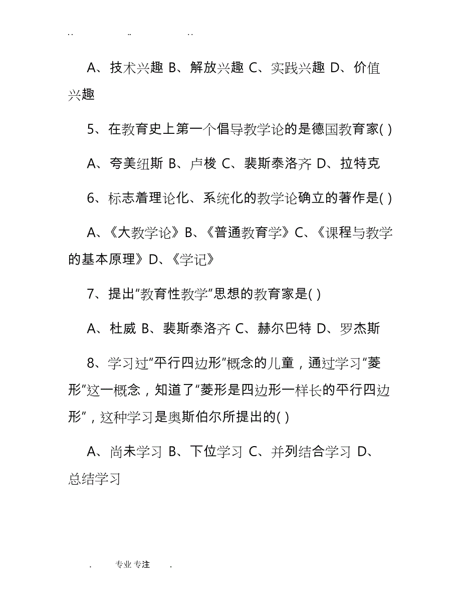 2017年4月自学考试《课程与教学论》考试真题版_第2页