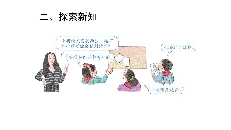 小学五年级数学（上册）可能性例1课件_第4页