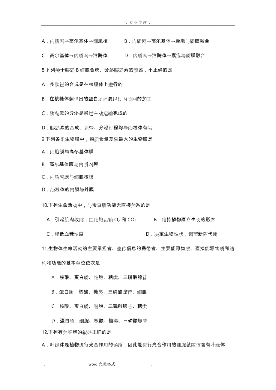 高中一年级生物必修一期中考试题与答案_第2页